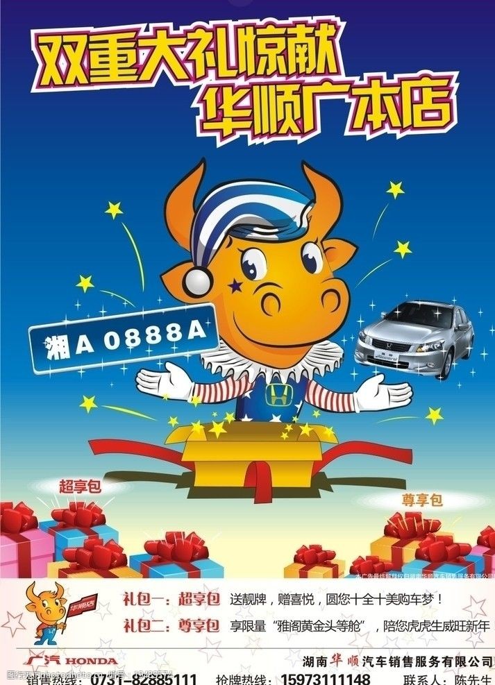 汽车邀请函本田海报牛为位图图片