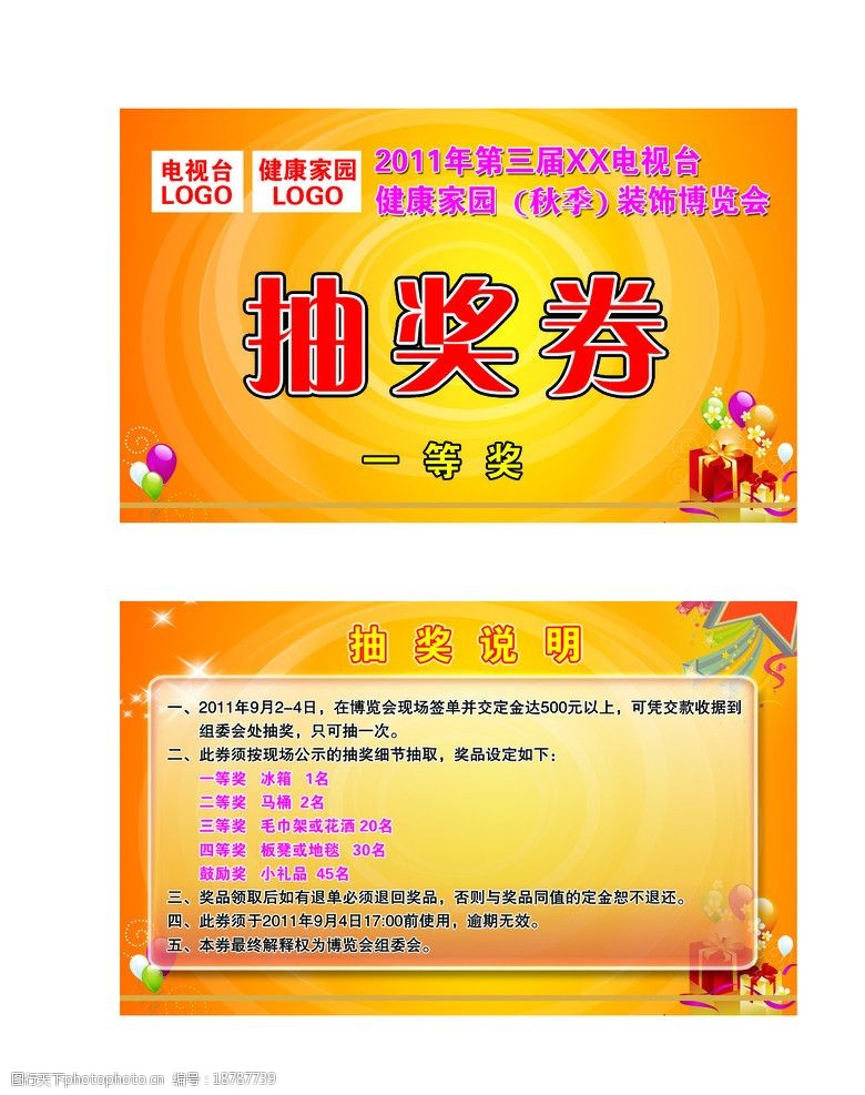 礼品券模板抽奖券图片