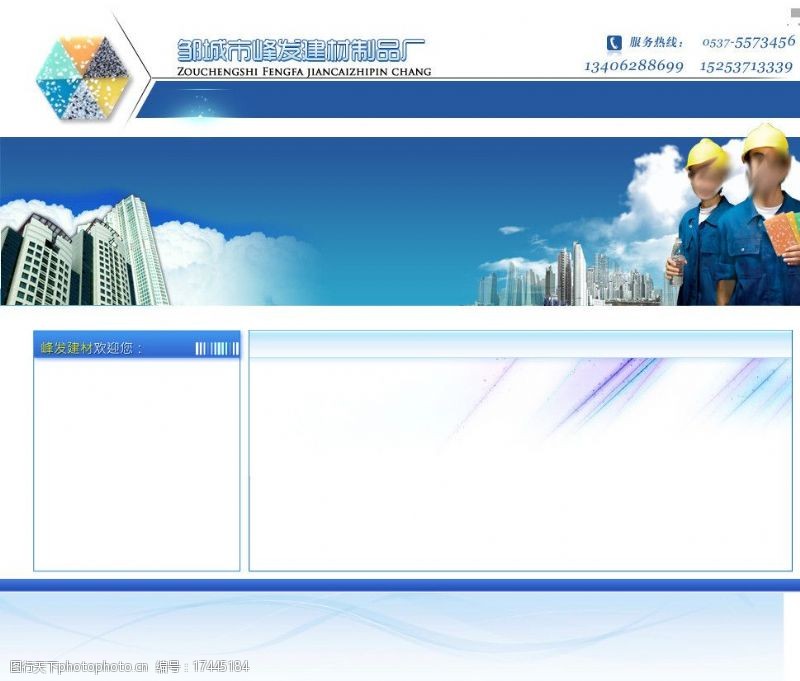 康宁济宁峰发建材公司网站效果图图片