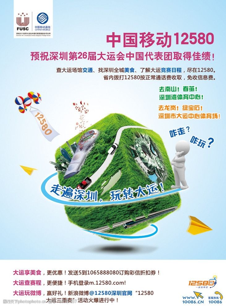 深圳移动广告中国移动海报图片