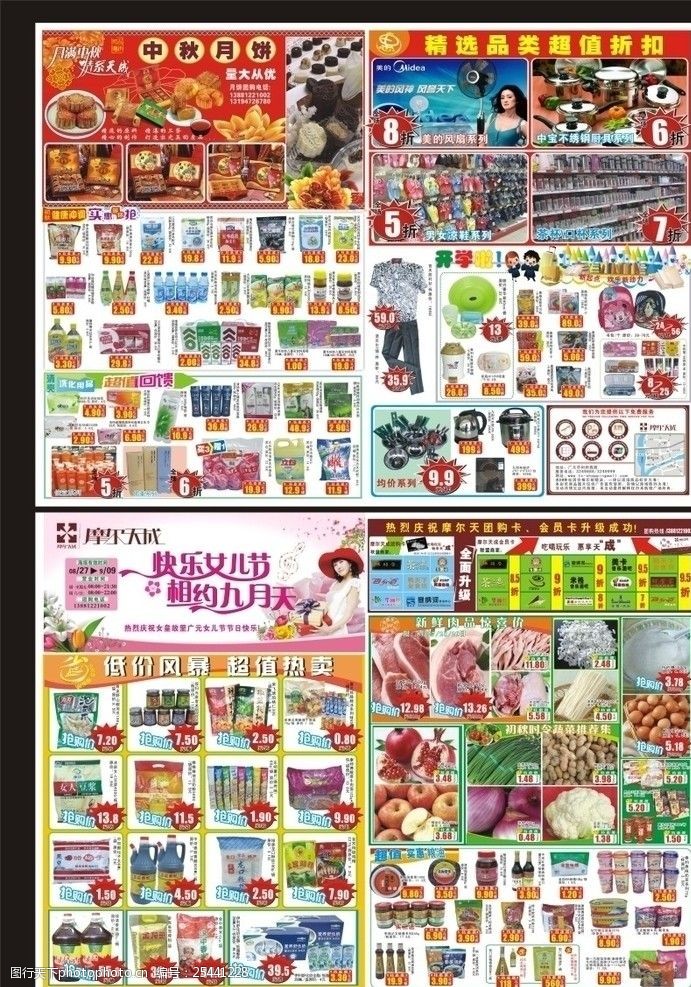 超市食品超市宣传单