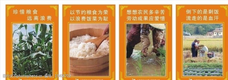 稻米食堂标语图片