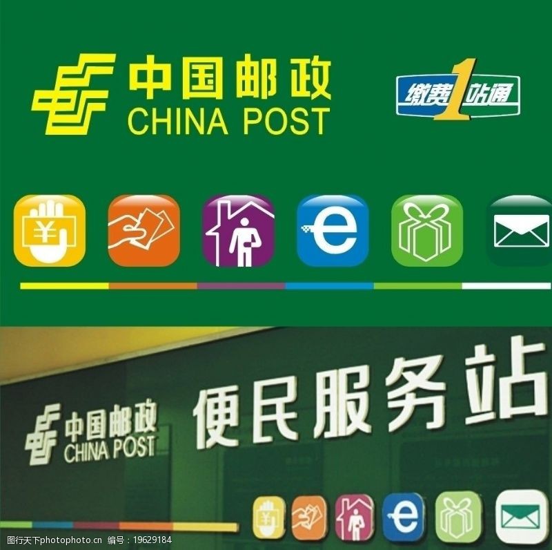 缴费一站通标中国邮政便民服务站图片