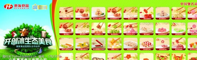 草鱼惠发食品宣传单图片
