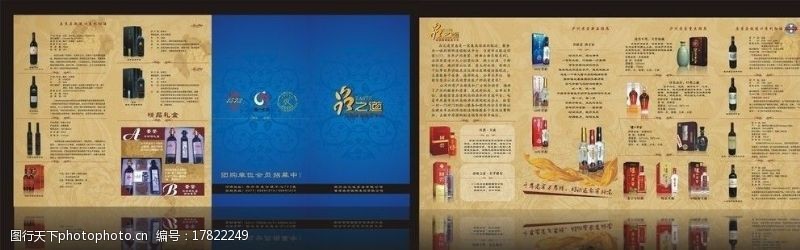 老广州酒折页图片