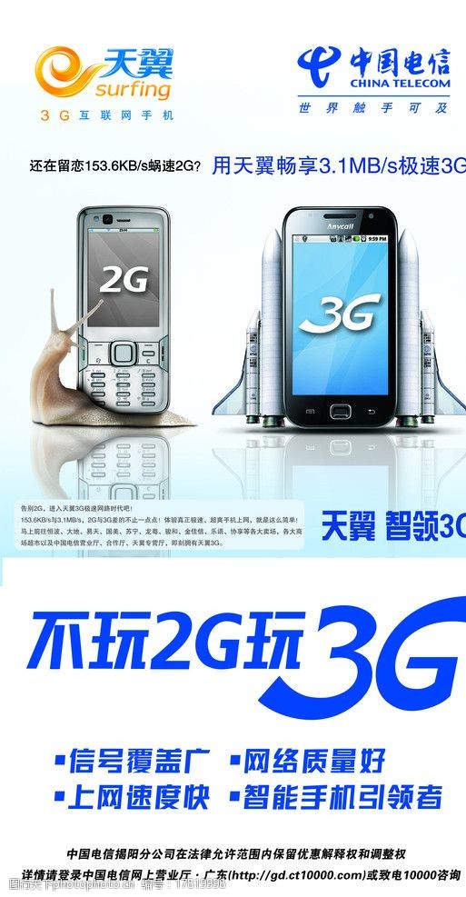 天翼智能3g手机3G天翼手机宣传单图片