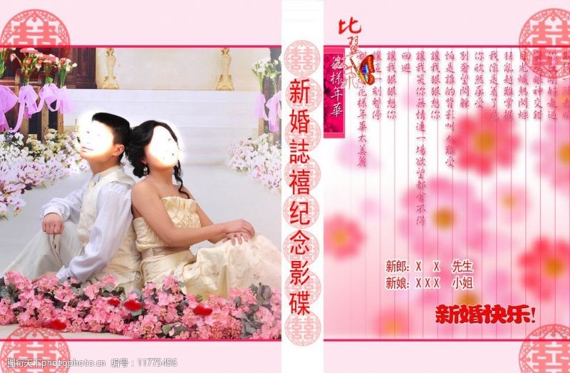 面条人物婚礼宣传册封面图片