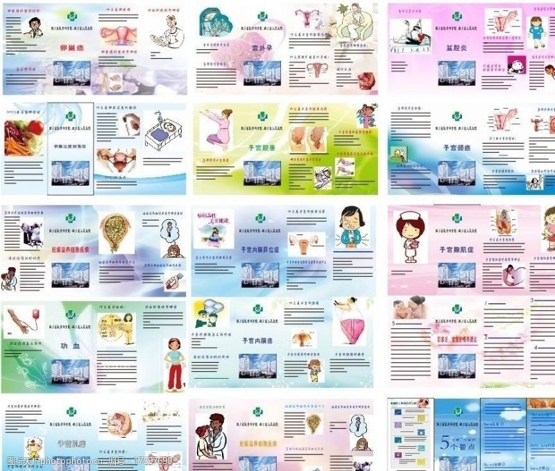 妇科医疗卡人民医院护理健康手册图片