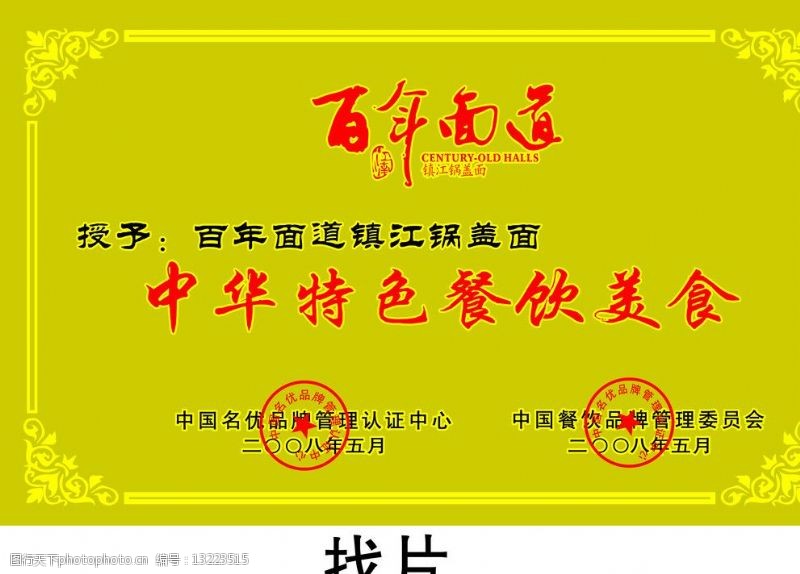 中国名牌标志中华特色特色餐饮美食图片