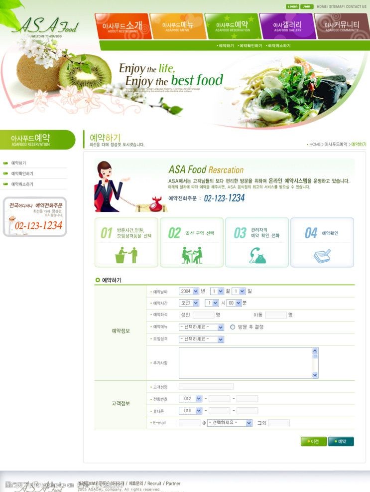 韩国卡通水果商业网站模板图片