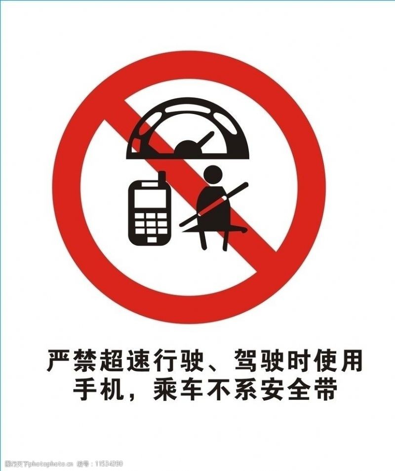 驾驶时使用手机十大禁令图片