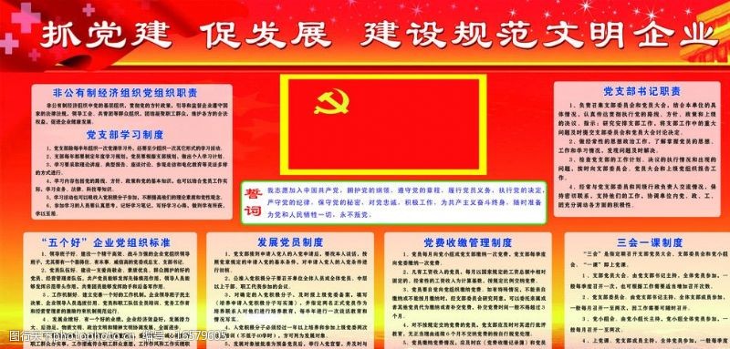 安徽建工党建制度牌图片