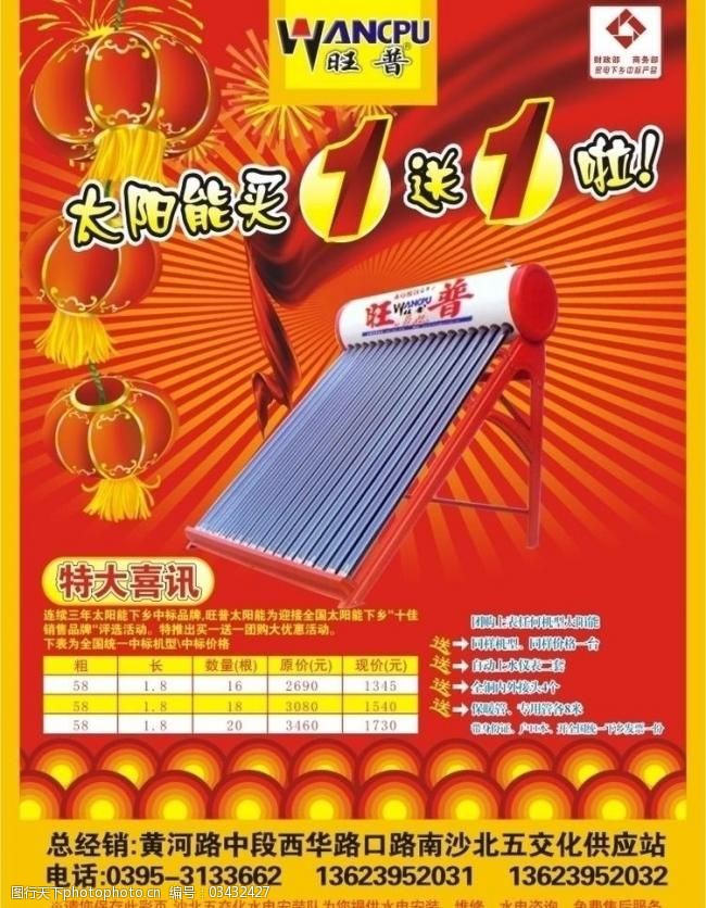 旺普太阳能海报图片