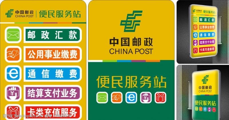 中国邮政矢量图片素材