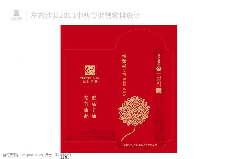 中国名牌标志左右沙发红包图片
