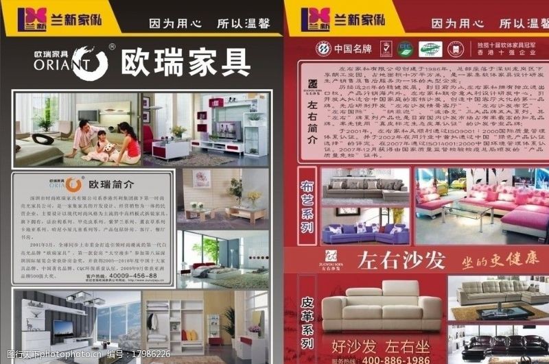 欧瑞家具标志家具宣传单图片