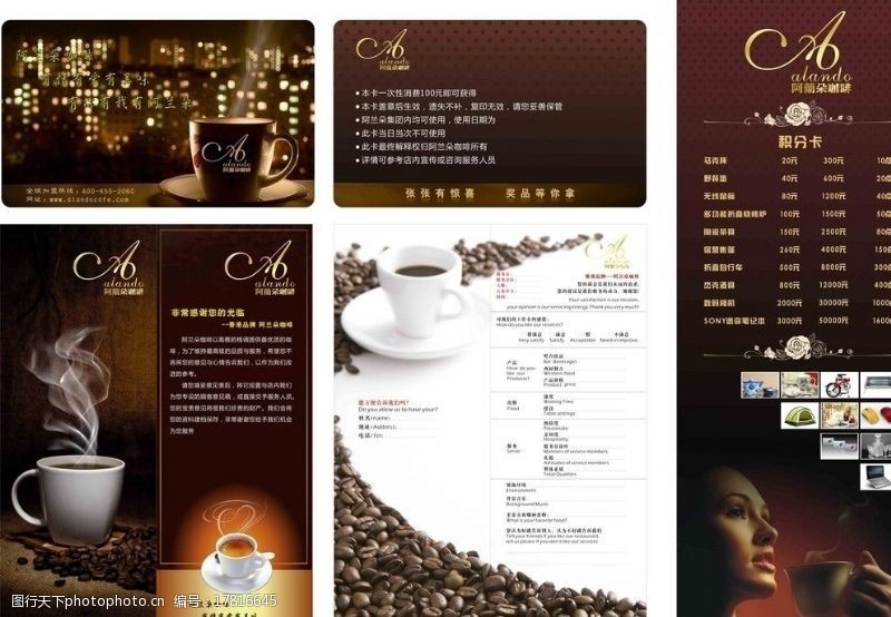 咖啡折页咖啡活动宣传图片