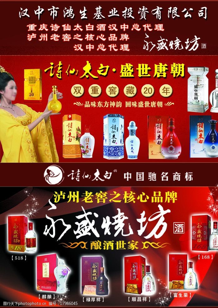 老广州诗仙太白酒宣传单图片