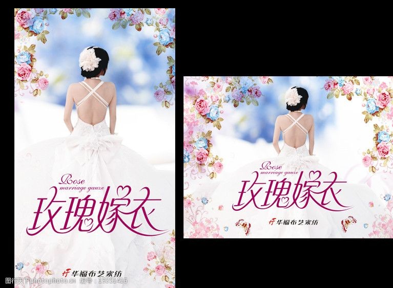 玫瑰缘标志华福布艺家纺婚庆海报图片