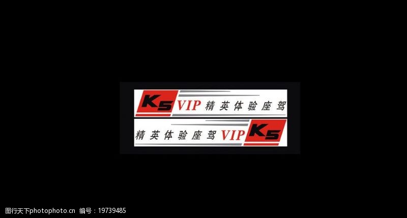 格调典范k5VIP精英座驾车贴图片