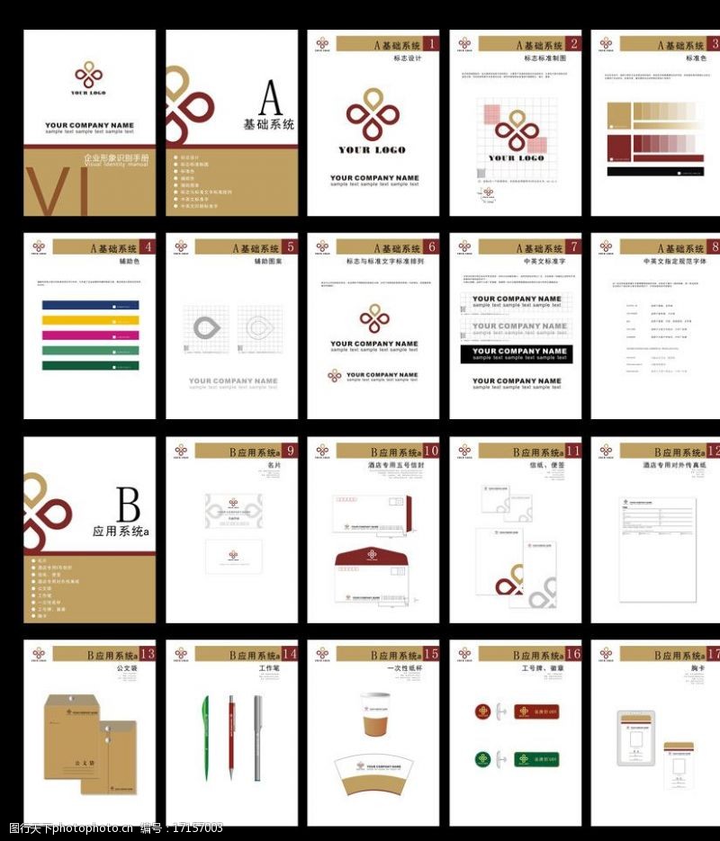 标识系统企业VI设计模板图片
