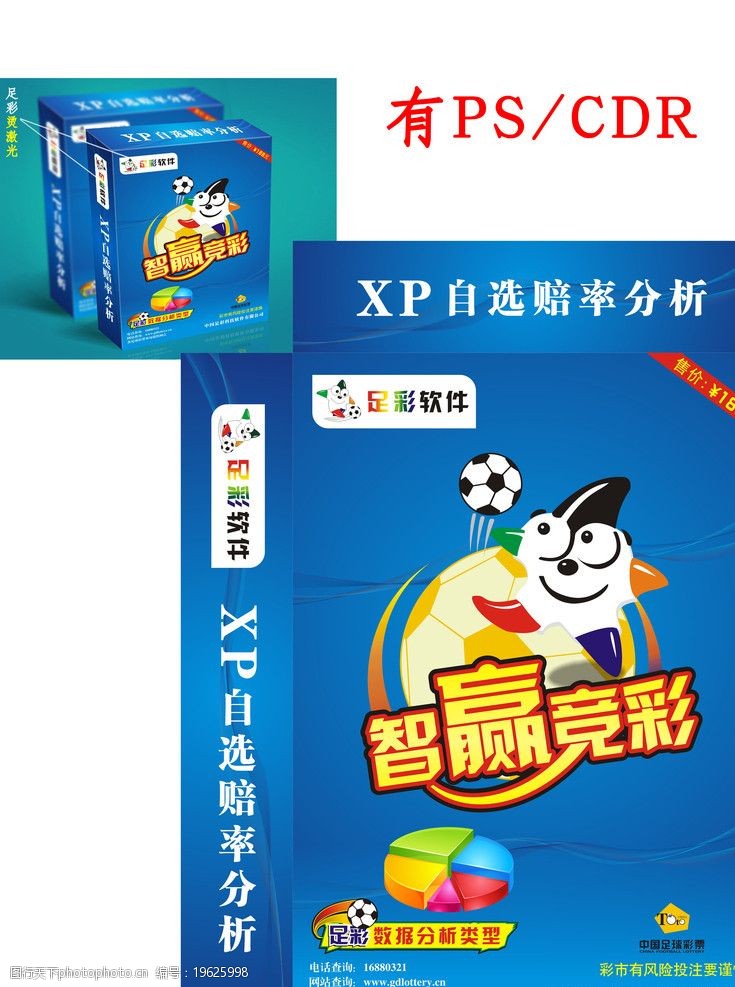 nike足球广告XP自选赔率分析软件图片