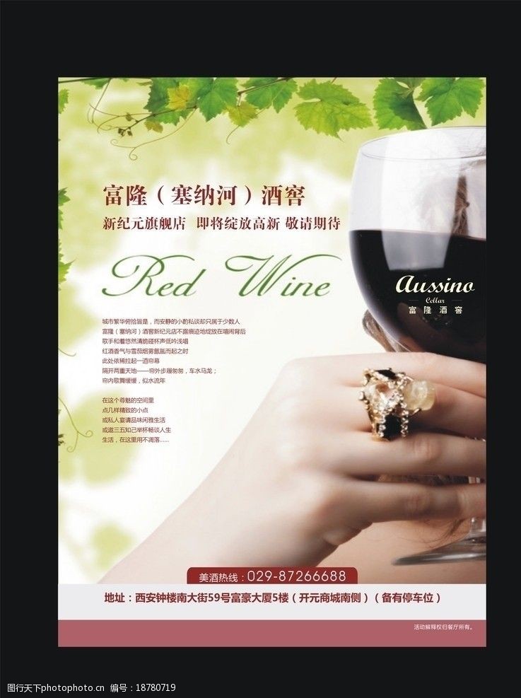 葡萄酒宣传单红葡萄酒单页DM单图片