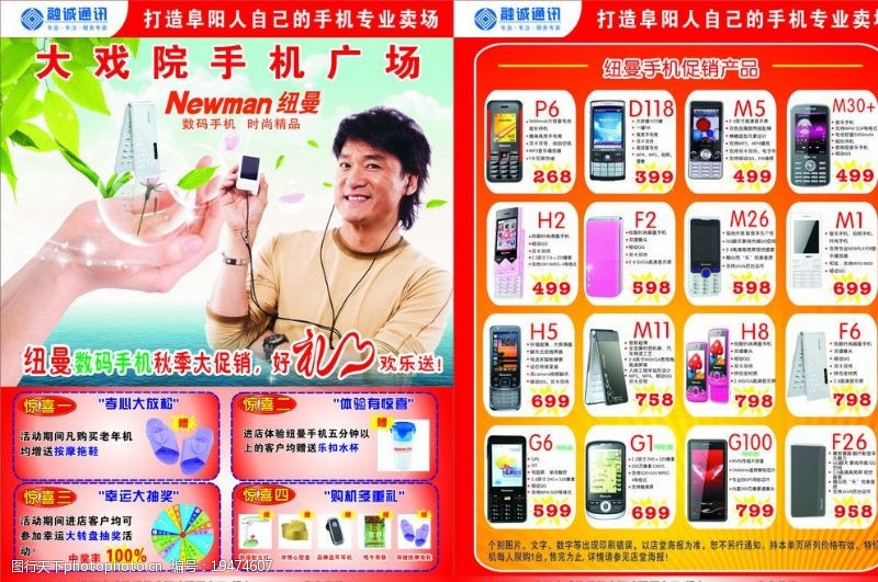 周华健手机宣传单图片