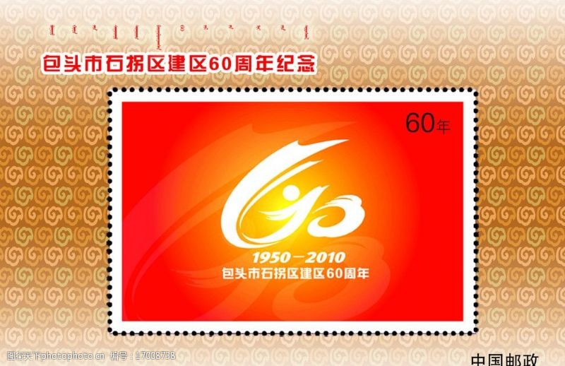 中国邮政小型张邮票图片