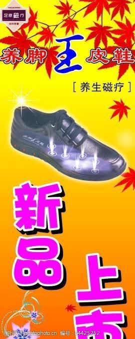 秋季新品免费下载新品上市皮鞋广告图片