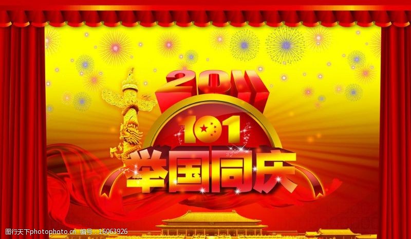 字幕版2011年国庆宣传舞台背景幕布图片