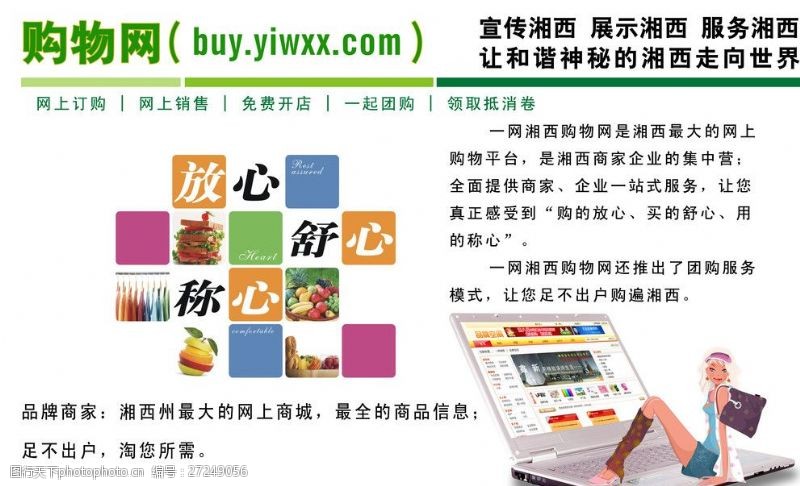 it购物网2购物网宣传海报