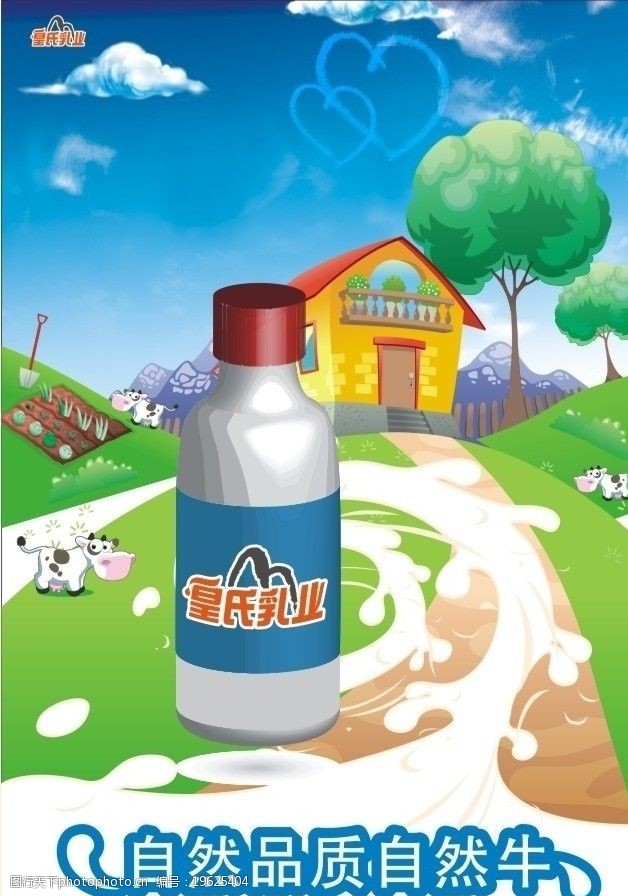 铁路皇氏乳业牛奶图片