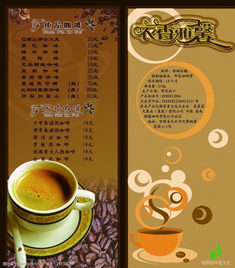 咖啡名称花香雅馨咖啡图片
