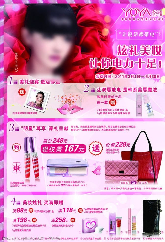 钱包化妆品宣传单图片