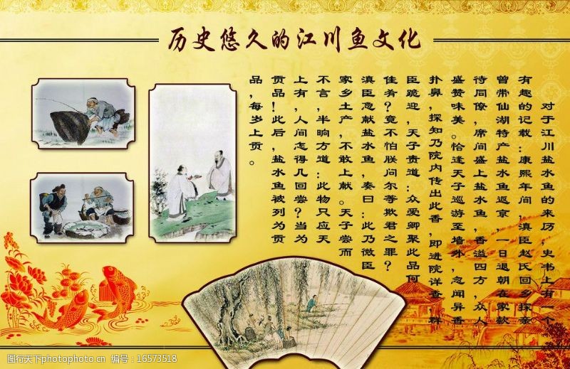 历史悠久江川鱼文化图片