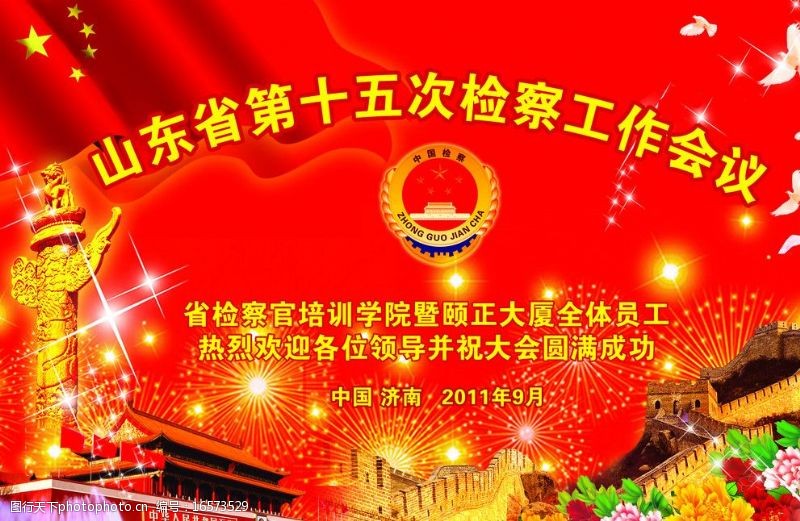 牡丹节庆国庆工作会议背景板图片