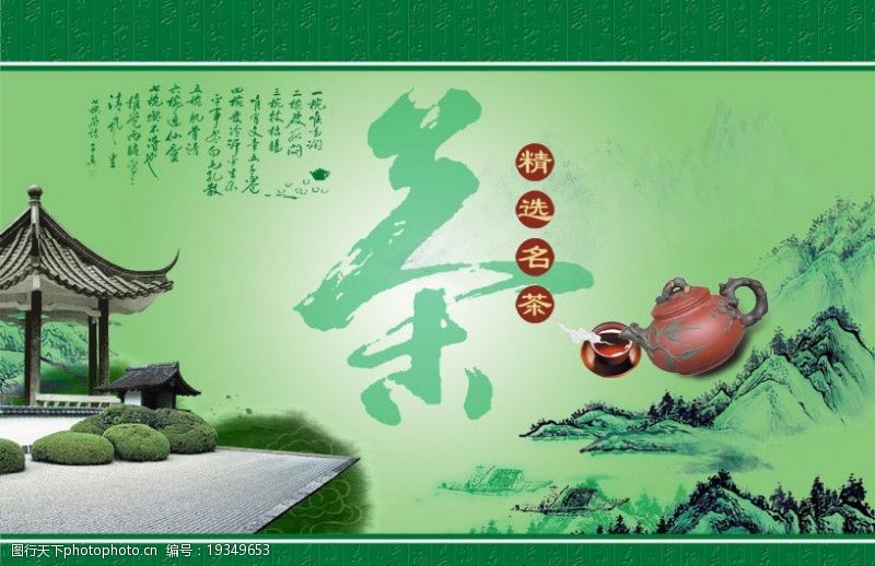 扁舟茶文化海报图片
