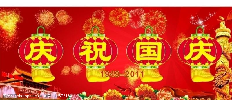 灯光展粤北铁路分公司庆祝国庆图片