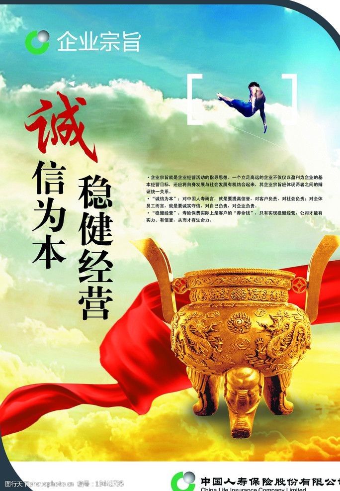 人寿海报中国人寿图片