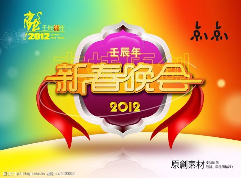 中国联通2012龙年春节联欢晚会舞台背景下载图片