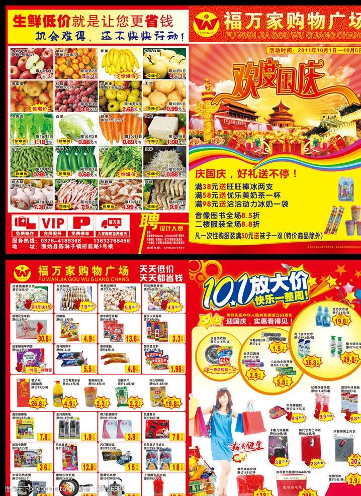 中秋节宣传单超市DM