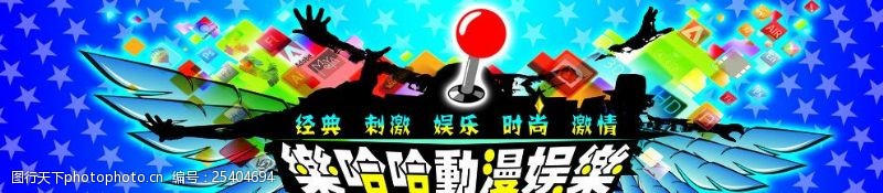 游戏背景设计江源乐哈哈动漫城